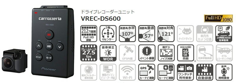 カロッツェリア VREC-DS600 ドライブレコーダー ナビ連動タイプ 小型・高画質ドラレコ ND-DVR1 後継品 : carrozzeria-vrec-ds600  : クレールオンラインショップ - 通販 - Yahoo!ショッピング