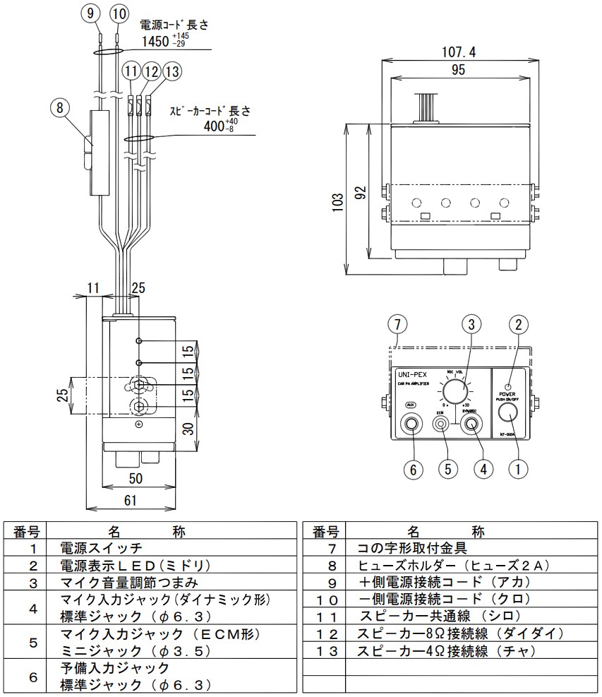 UNI-PEX ユニペックス 24V仕様 SDHC対応 10W Aセット SDレコーダー付