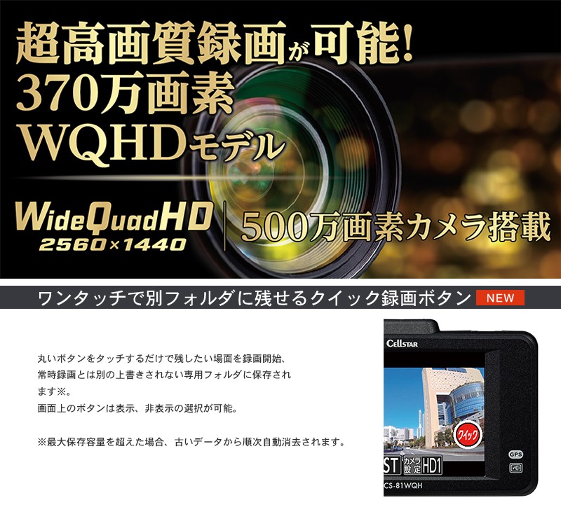 在庫あり即納!!】セルスター ドライブレコーダー CS-81WQH 超高画質370