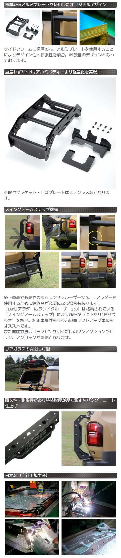 IPF IPF EXP リアラダー EXL-04 ランドクルーザー250 GDJ250W TRJ250W