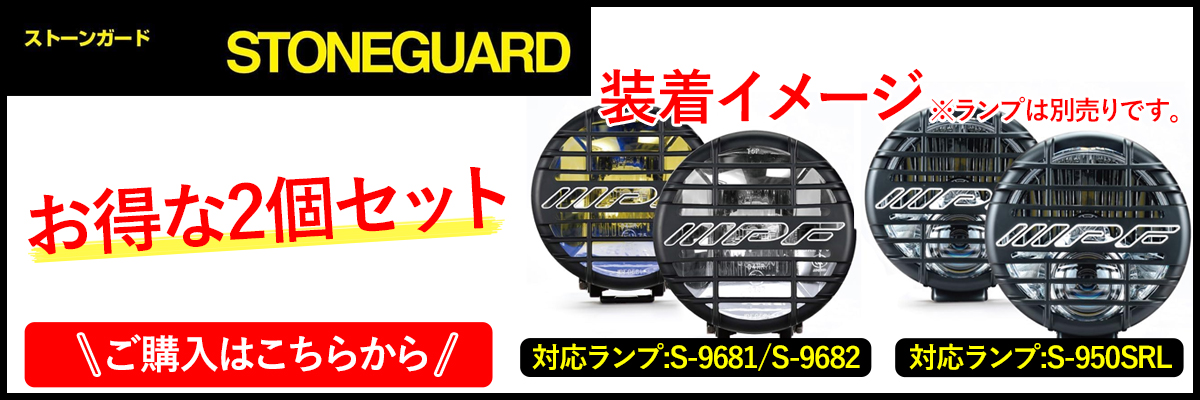 在庫あり即納!!】IPF ストーンガード G-968 1個入 飛び石 キズ防止 レンズ 保護 S-9681 S-9682 オプション 作業灯 後付け  オフロード ワークライト : ipf-g-968 : クレールオンラインショップ - 通販 - Yahoo!ショッピング