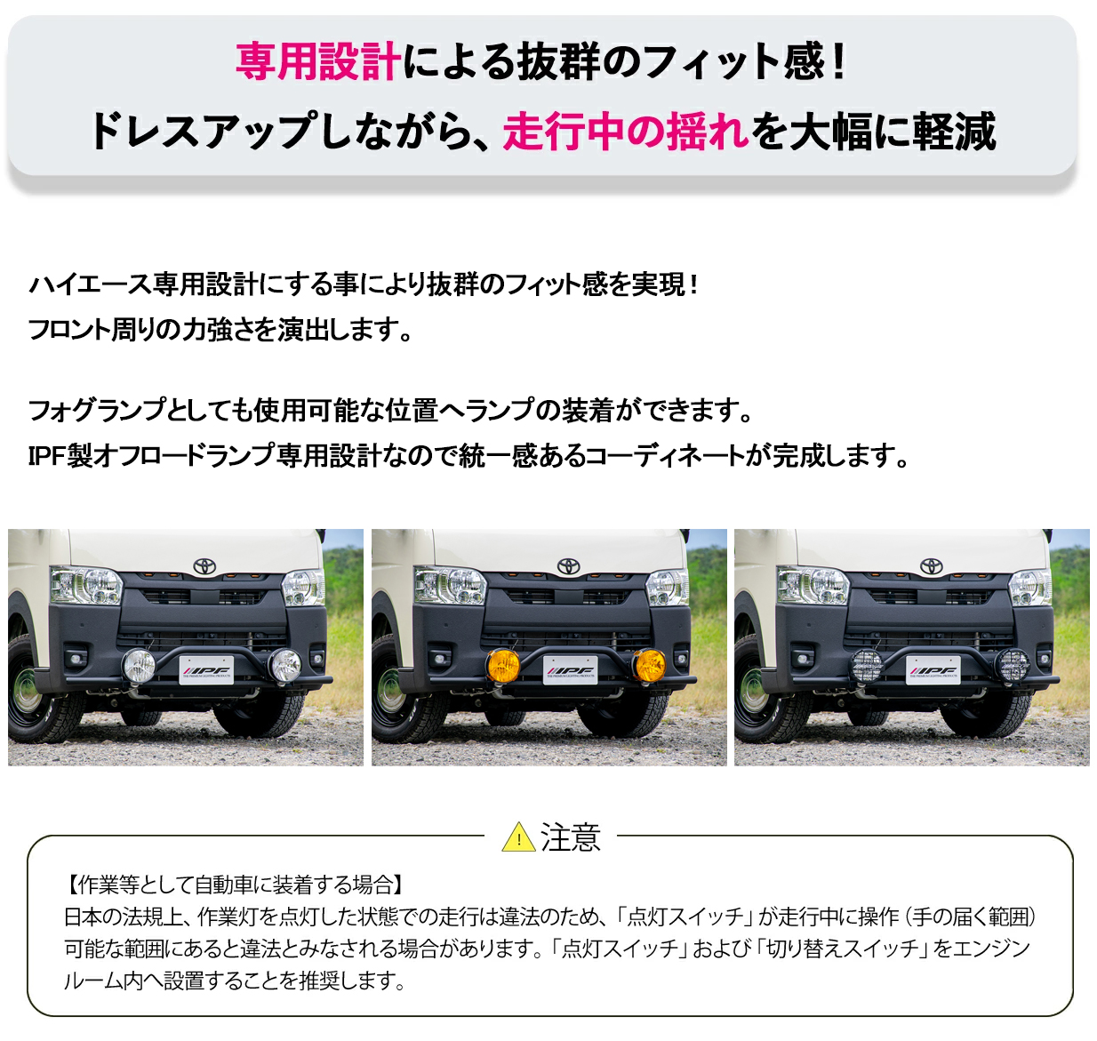IPF フォグランプステー JS-003 200系 ハイエース 標準ボディ 4型以降