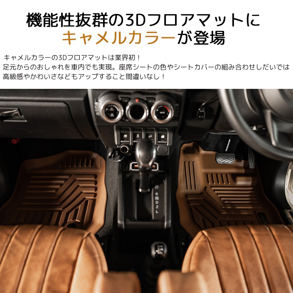BIG DIPPER HN07S4991TZ EXTRA 3Dフロアマット AT車用 キャメル