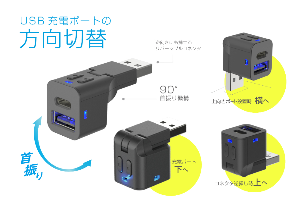 Kashimura（カシムラ） 増設USB DC-066 USB増設 首振り式 A-1 C-1 USB