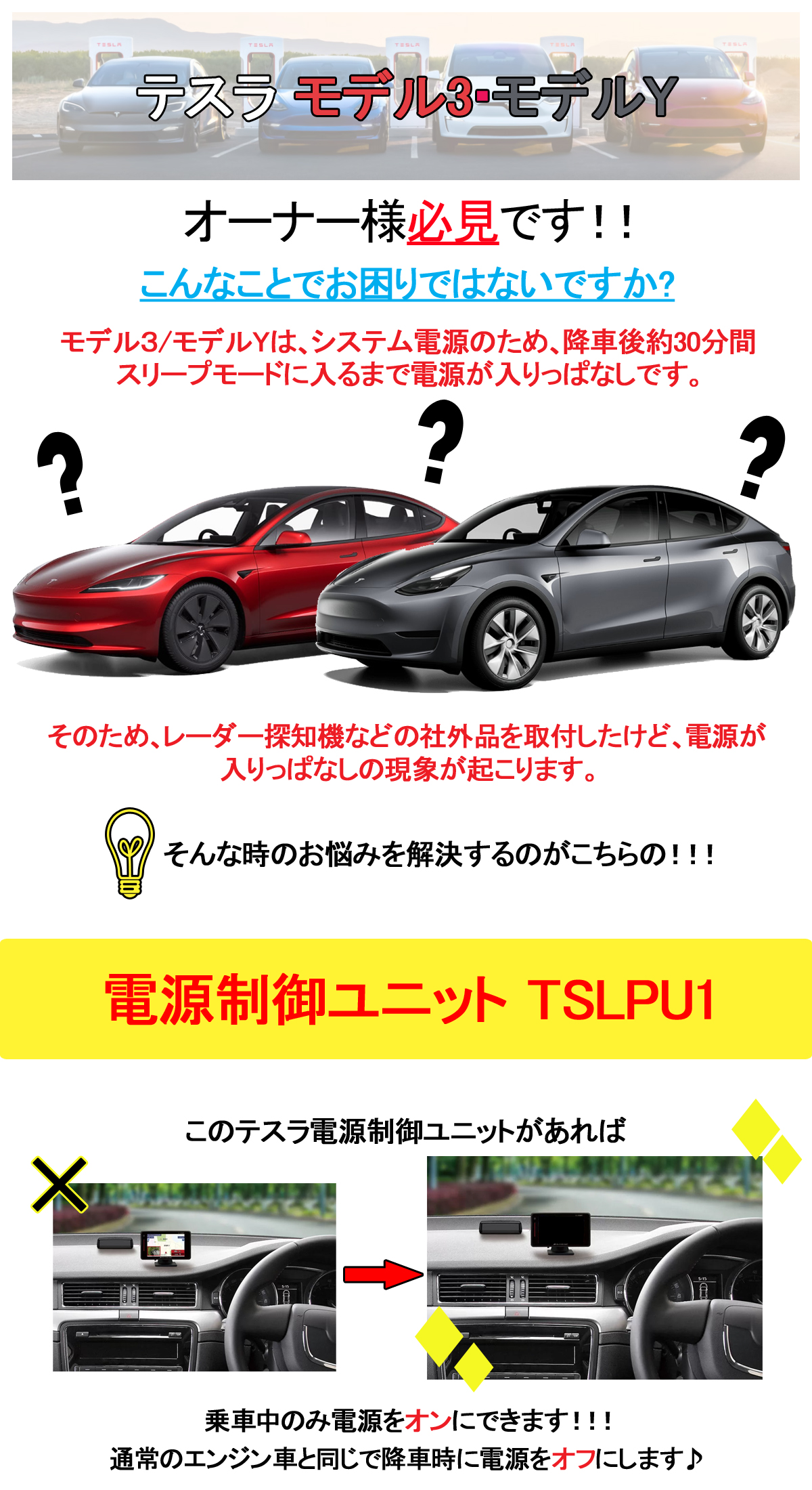 KDS TSLPU1 電源制御ユニット テスラ モデル3 モデルY 専用 システム電源制御装置 乗車中のみ電源オン リレー制御 ケーディーエス :  kds-tslpu1 : クレールオンラインショップ - 通販 - Yahoo!ショッピング