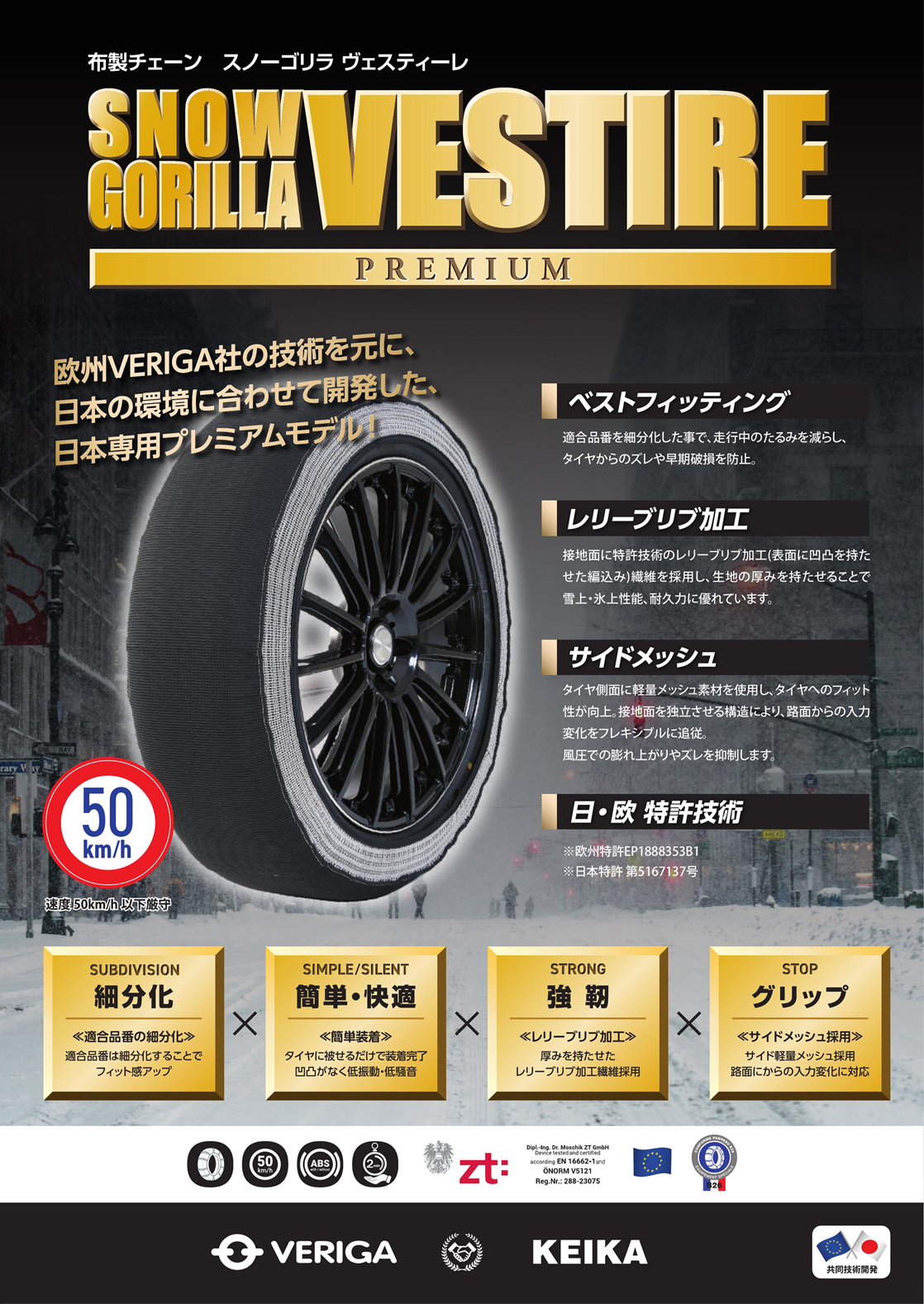 日本の環境に最適化した高精度モデル】 スノーゴリラ 布製タイヤ 