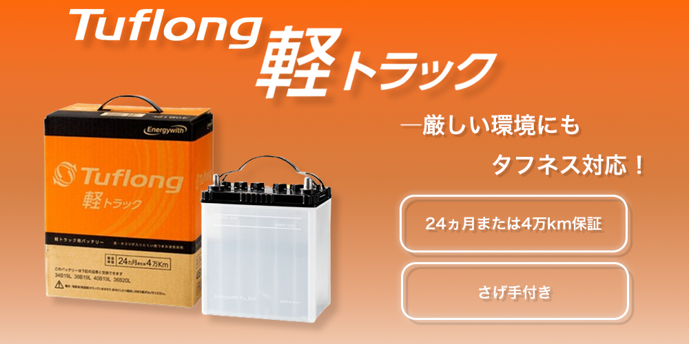 自動車用バッテリー　40B19L  軽トラック等対応 公式】パーマンショップ-バッテリー DC12V 軽トラック用 40B19L