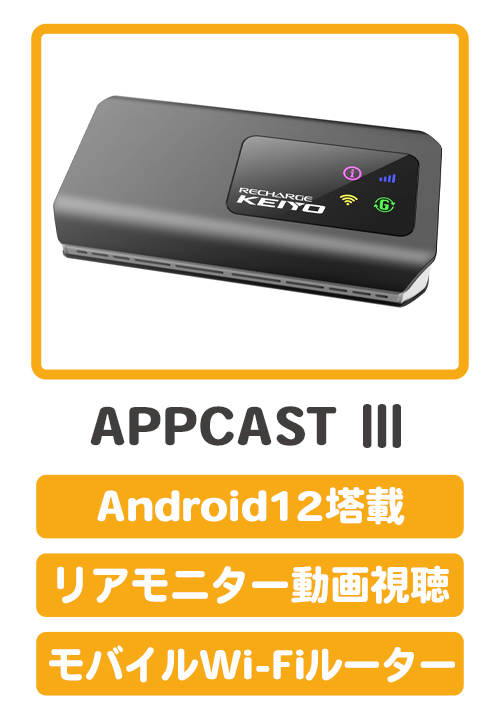 【極美品】KEIYOエンジニアリングAN-S109II APPCAST2 APPCASTⅡ | 株式会社慶洋エンジニアリング【公式】