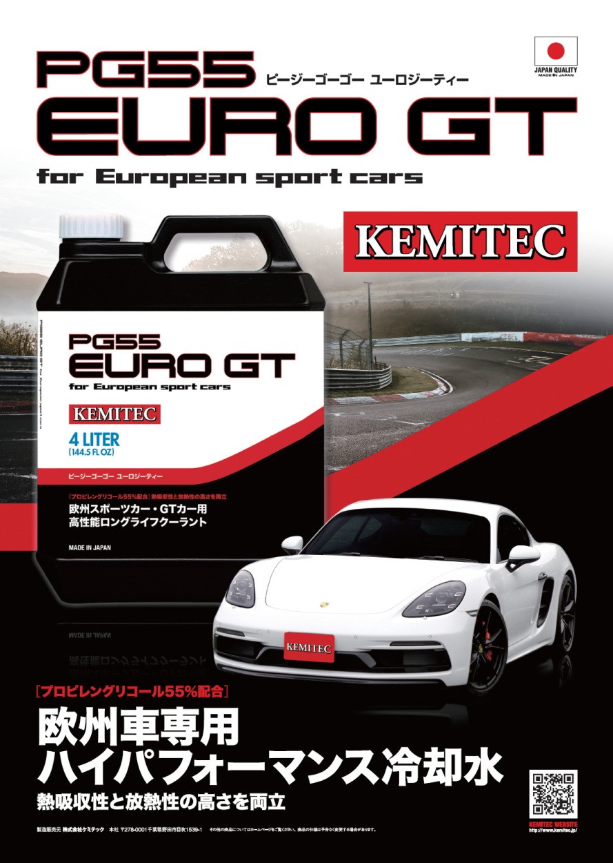 KEMITEC ケミテック FH3011 欧州車専用冷却水 PG55 EURO GT 20リットル