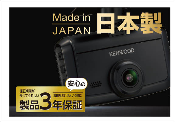 JVCケンウッド（JVC KENWOOD） ケンウッド 日本製 前後2カメラ