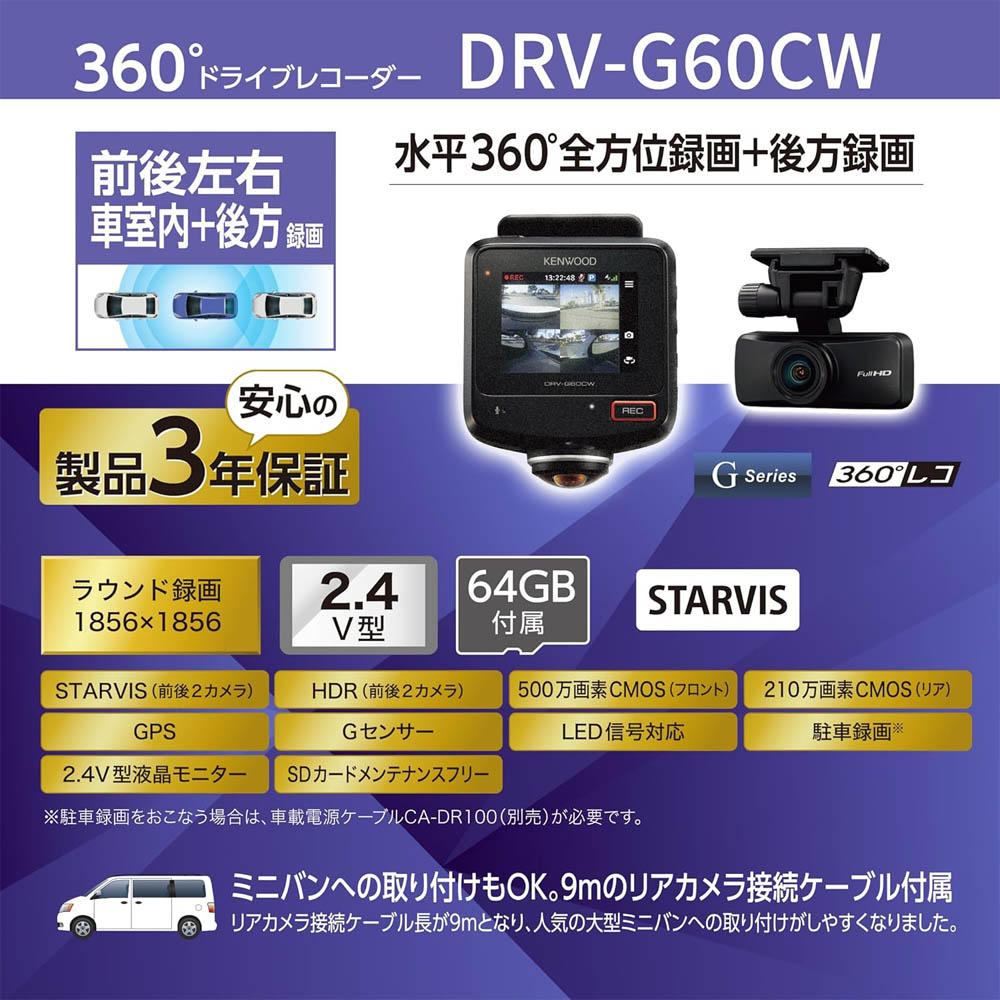 JVCケンウッド（JVC KENWOOD） ケンウッド ドライブレコーダー + 車載