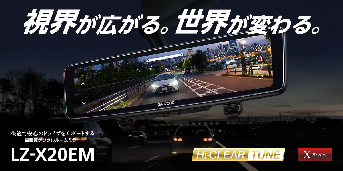 JVCケンウッド(JVC KENWOOD) ケンウッド デジタルインナーミラー LZ JVCケンウッド(JVC KENWOOD) ケンウッド デジタルインナーミラー LZ