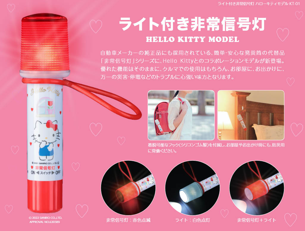 ハローキティ 非常信号灯 KT-01 ライト付き 発煙筒 代替品 操作簡単
