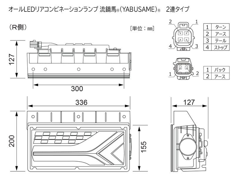 KOITO テールランプ 融雪対策 トラック 左右セット オールLEDリアコンビネーションランプ流鏑馬 2連タイプ | 小糸製作所 | 04