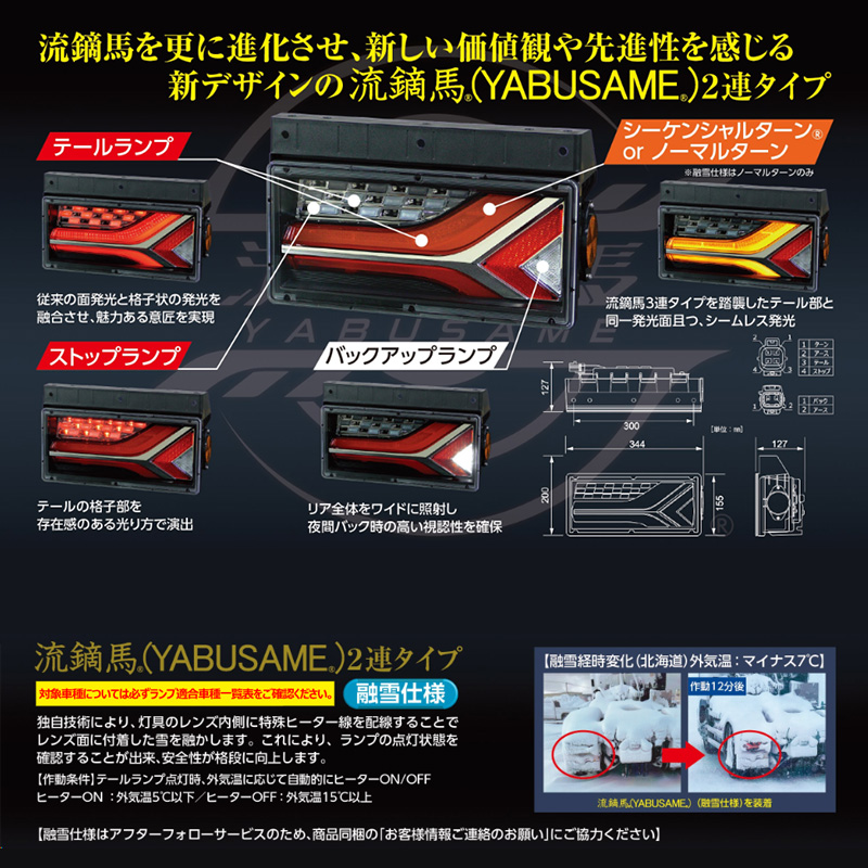 KOITO テールランプ 融雪対策 トラック 左右セット オールLEDリアコンビネーションランプ流鏑馬 2連タイプ | 小糸製作所 | 02