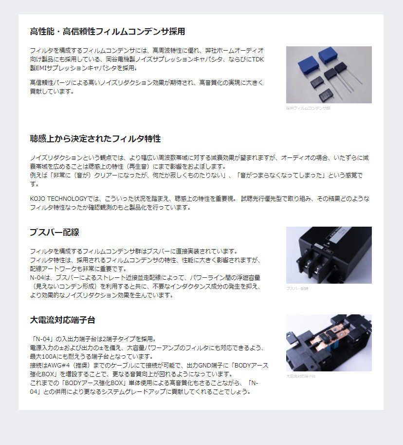 光城精工 KOJO TECHNOLOGY N-04 カーオーディオ電源フィルタ 高周波
