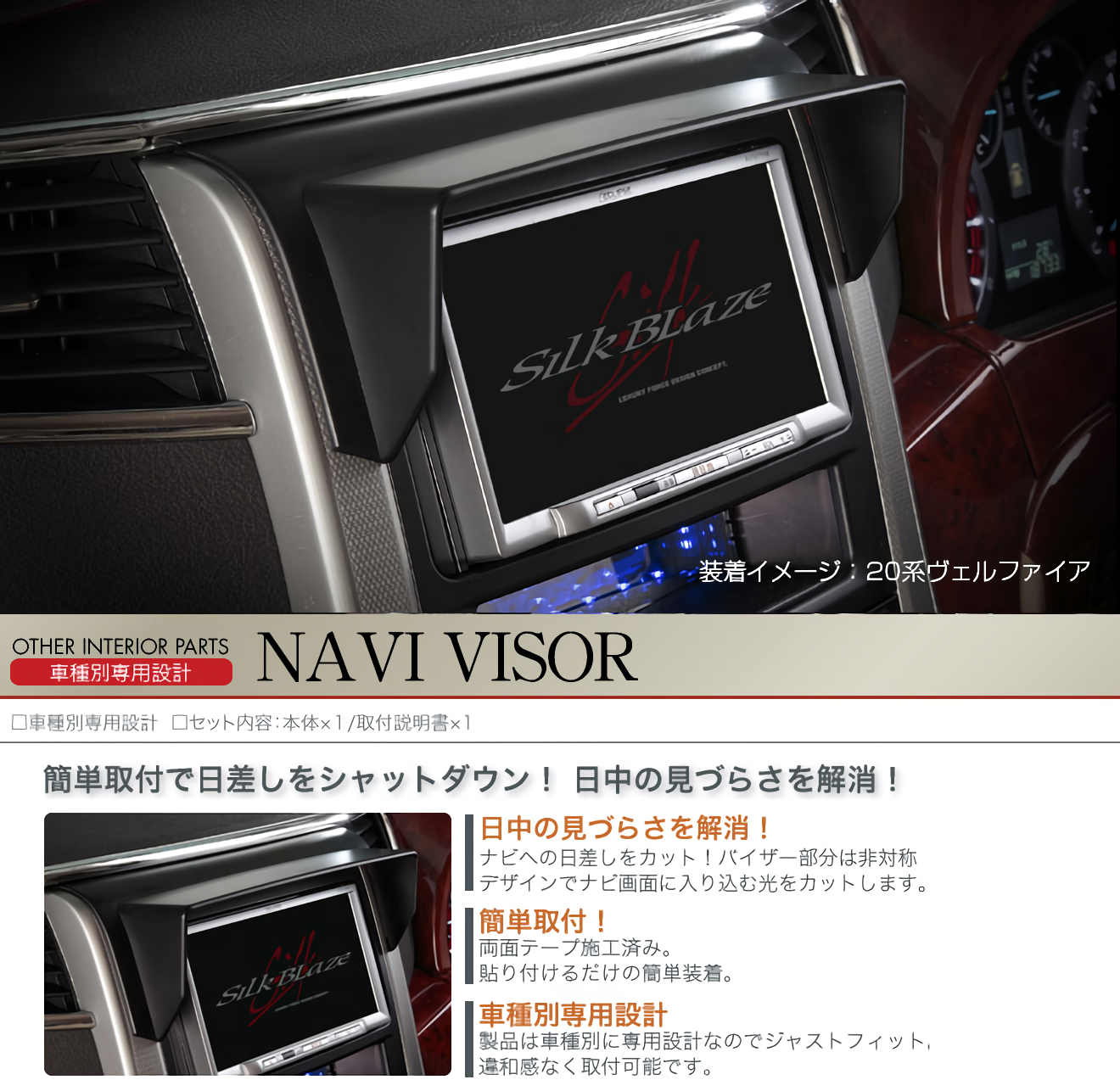 ケースペック KSPEC SilkBlaze 車種専用ナビバイザー 30系