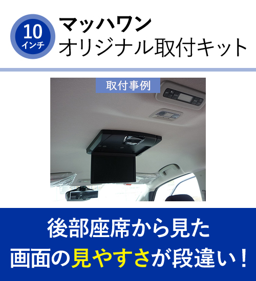 マッハワン KTA10-C28-R 日産 C28 セレナ サンルーフ無車 LEDランプ付 アルパイン 10インチ フリップダウンモニター 取付キット  : mach-1-kta10-c28-r : クレールオンラインショップ - 通販 - Yahoo!ショッピング