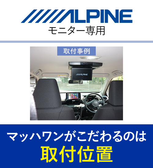 マッハワン KTA9-YARICR トヨタ 10系 ヤリスクロス サンルーフ無車 専用 アルパイン 9インチ フリップダウンモニター 取付キット :  mach-1-kta9-yaricr : クレールオンラインショップ - 通販 - Yahoo!ショッピング