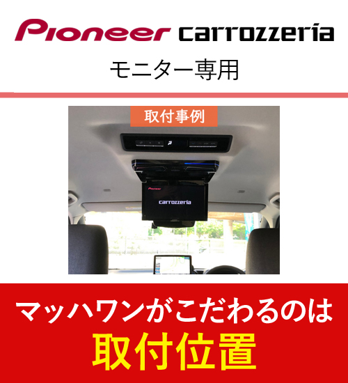 カロッツェリア　車載用11インチモニター…831 Amazon | Pioneer フリップダウンモニター TVM-FW1100-B 11.6