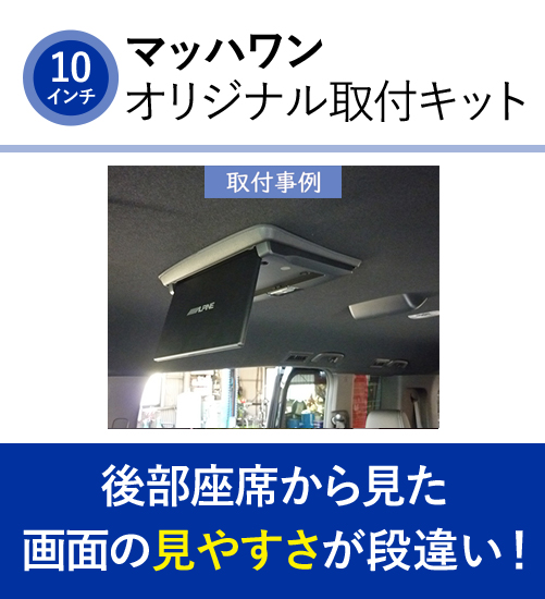 マッハワン KTA10-RP6-VG ホンダ RP6 RP7 RP8 ステップワゴン サンルーフ無車用  アルパイン10インチフリップダウンモニター取付キット : mach-1kta10-rp6-vg : クレールオンラインショップ - 通販 -  Yahoo!ショッピング