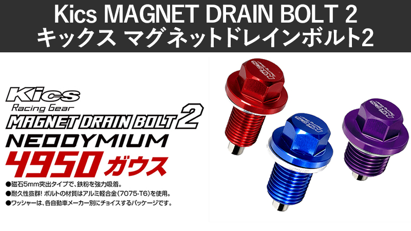 KYO-EI マグネットドレインボルト MAG-22 ブルー 青 M14×P1.5 首下長さ