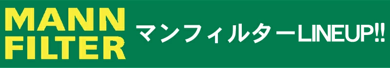 MANN FILTER オイルフィルター HU7026Z ポルシェ 981系 982系 ケイマン