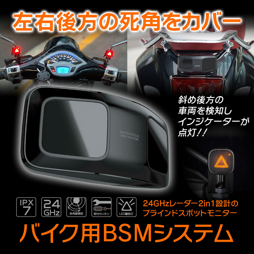 MAXWIN マックスウィン BSM バイク用BSM(ブラインドスポット
