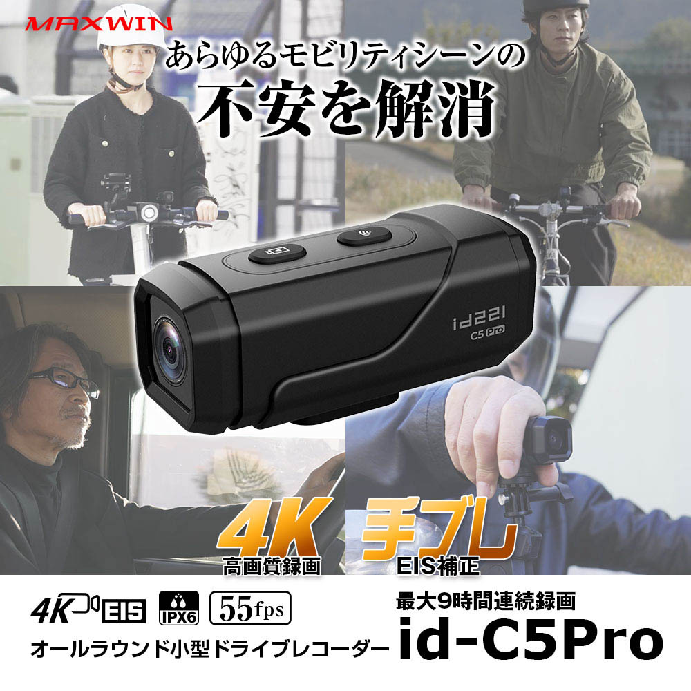 MAXWIN ドライブレコーダー 4K EIS+オプションパーツ MAXWIN ドライブレコーダー セット ミラーマウント 車 バイク