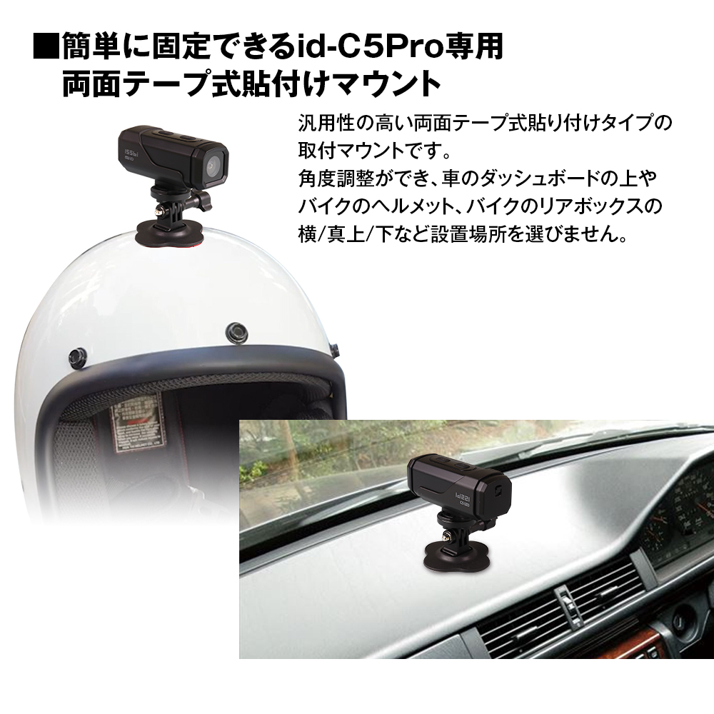 MAXWIN（マックスウィン） id-C5Pro対応 両面テープ式 貼付けマウント