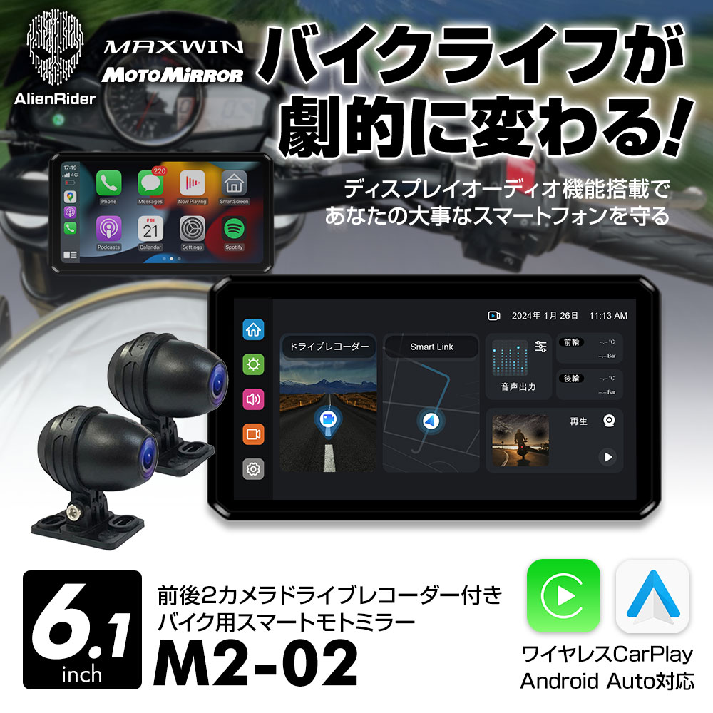 MAXWIN マックスウィン M2-02 バイク用 スマートモニター 6.1