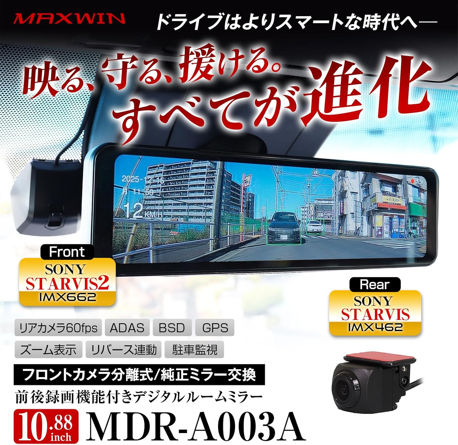 MAXWIN（マックスウィン） 純正交換式 デジタルルームミラー MDR-A003B