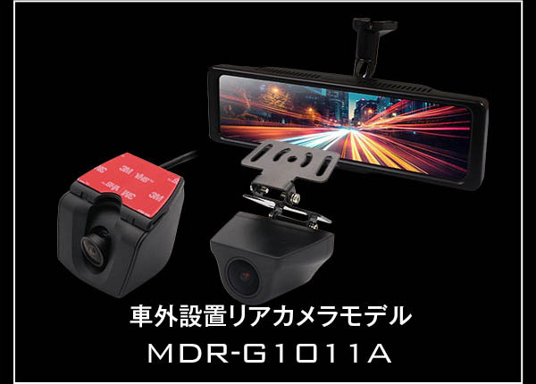 MAXWIN（マックスウィン） デジタルインナーミラー MDR-G1011B 車内