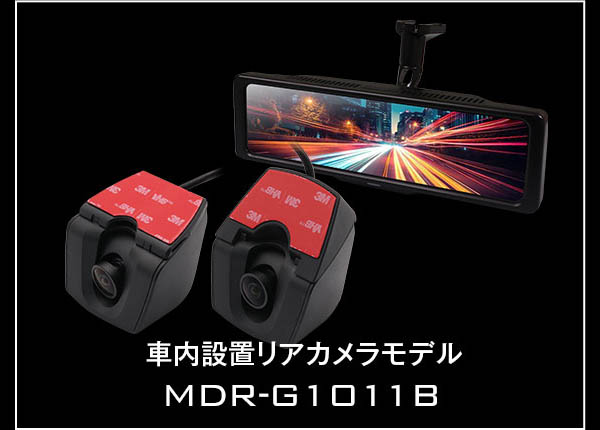 MAS◾️サウラライトアメジスト＋MGM証明書(追送分) MAXWIN（マックスウィン） デジタルインナーミラー MDR-G1011A 車外