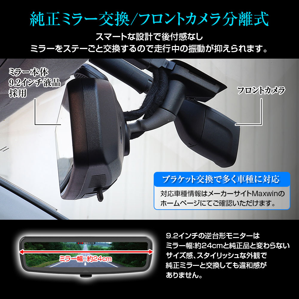 MAXWIN MDR-PRO1 デジタルルームミラー　ドラレコ 純正交換タイプデジタルインナーミラー MDR-PRO1 | マックス