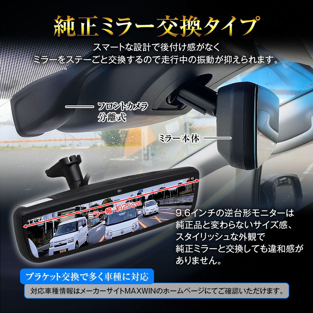 MAXWIN（マックスウィン） 純正交換タイプ デジタルインナーミラー MDR