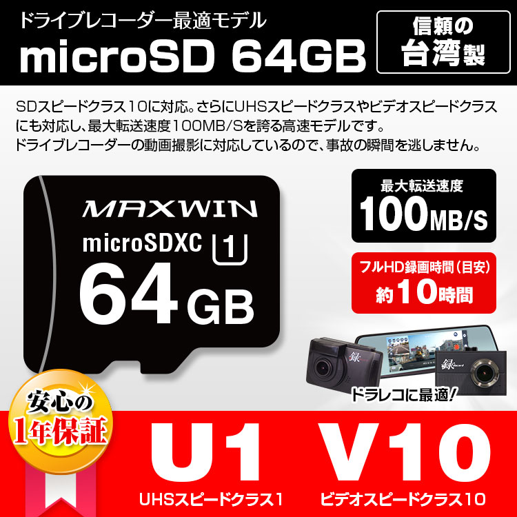 MAXWIN（マックスウィン） microSDカード 64GB SD-A64G Class10
