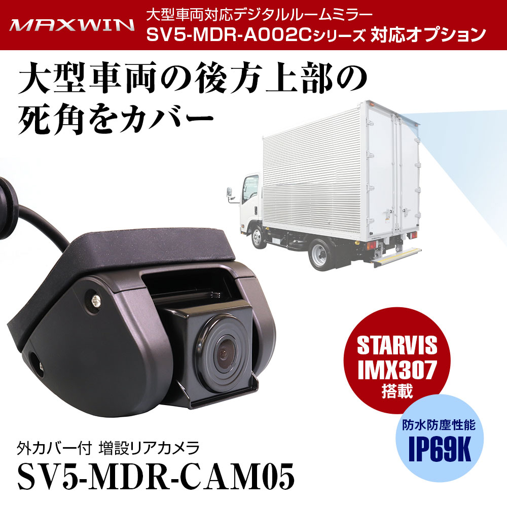 MAXWIN マックスウィン SV5-MDR-CAM05 SV5-MDR-A002Cシリーズ専用増設