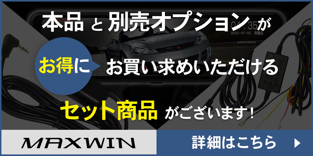 在庫あり即納!!】MAXWIN MDR-C012B 前後2WAY ドライブレコーダー付