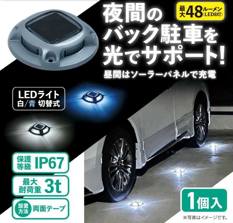 メルテック 大自工業 Meltec LF-E ソーラーマーカー 【 LED ライト
