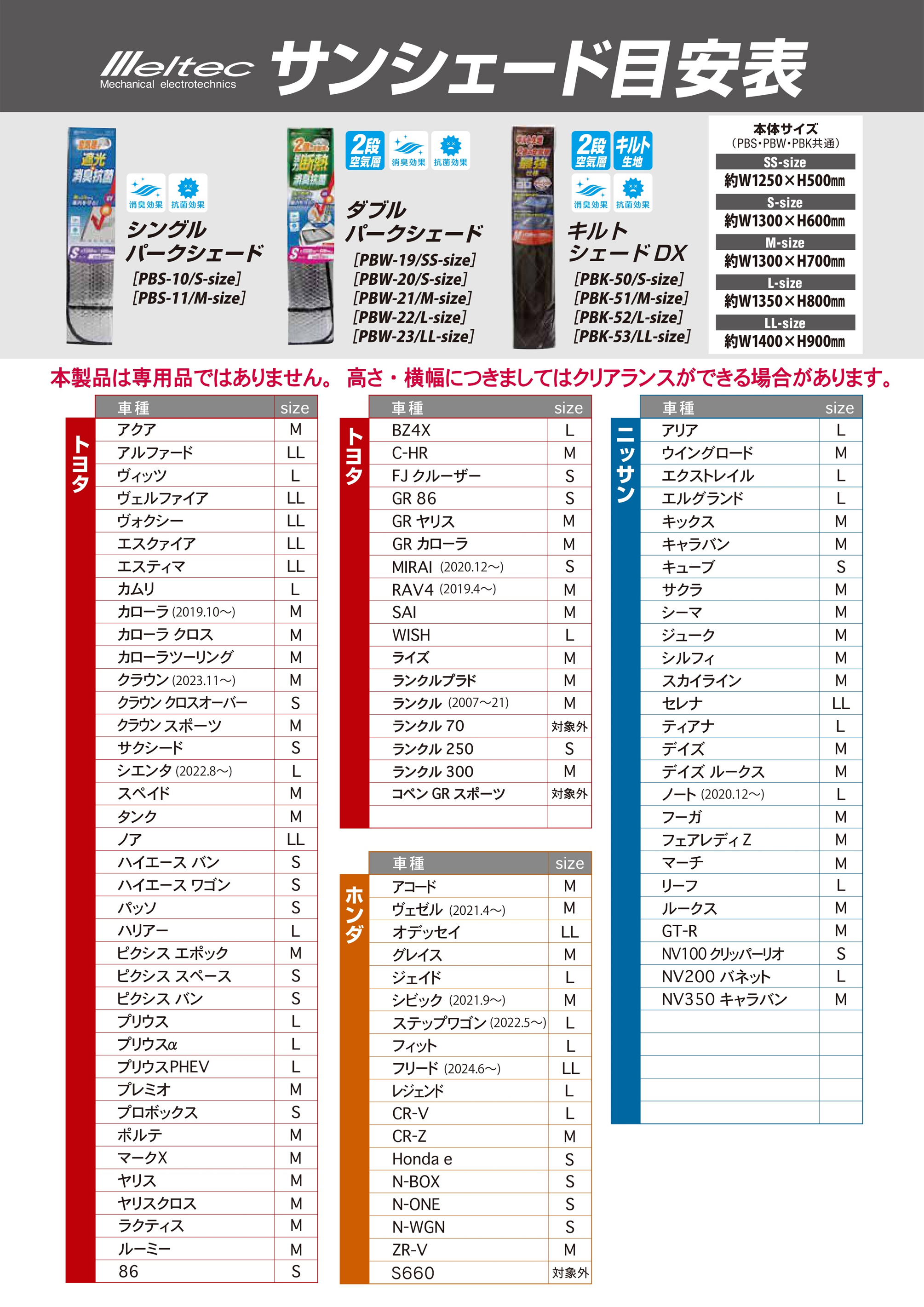大自工業 Meltec サンシェード PBW-21 ダブルパークシェード Mサイズ