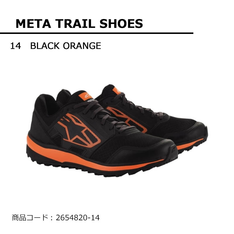 アルパインスターズ（alpinestars） メカニック用 シューズ META TRAIL