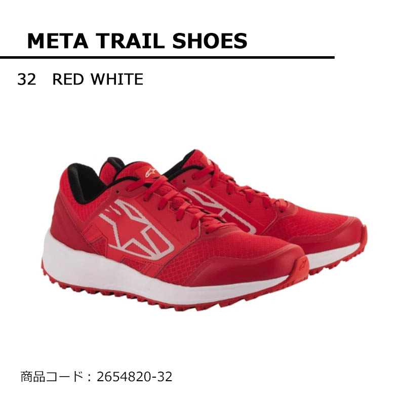 アルパインスターズ（alpinestars） メカニック用 シューズ META TRAIL