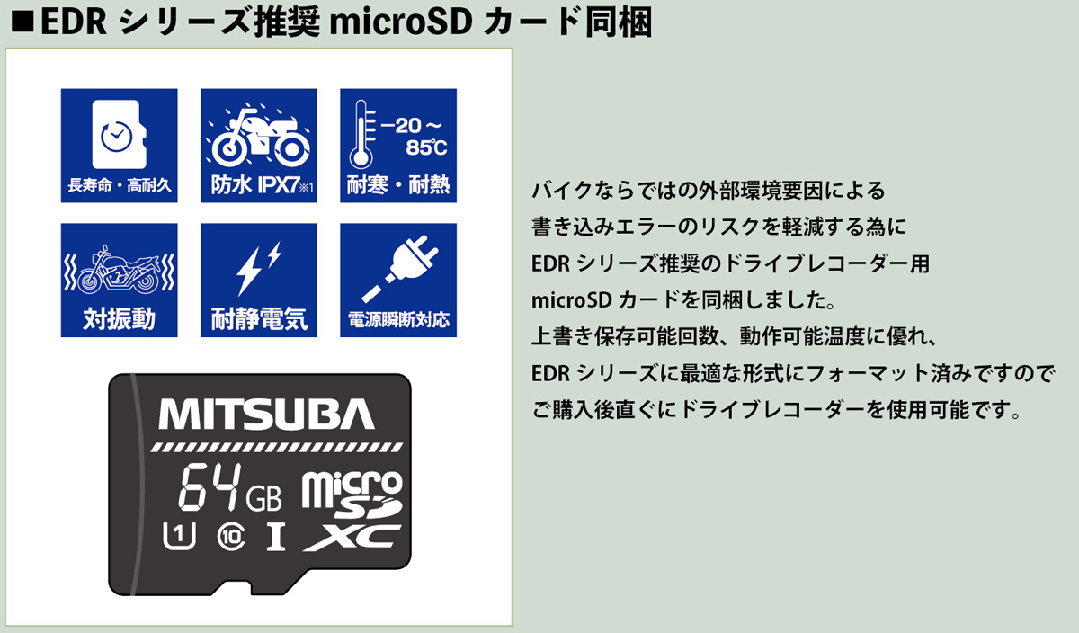 MITSUBA（ミツバ） ミツバサンコーワ EDR-22 前後2カメラ バイク専用 