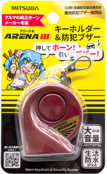 MITSUBA（ミツバ） ミツバサンコーワ SA-03 ホーン型キーホルダー