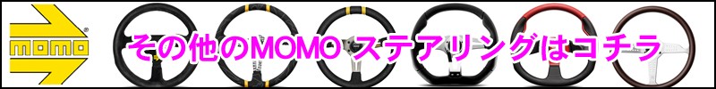 日本正規品 MOMO モモシフトノブ COMBAT EVO SILVER（コンバットエボ・シルバー）品番：SK-85 内装用品 