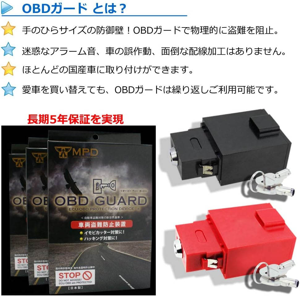 OPD FS-01B OBDガード ブラック 盗難防止装置 盗難対策 カー