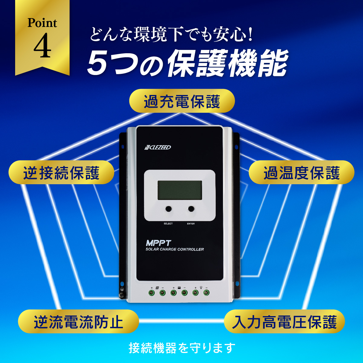 CLEZEED クレジード MPPTソーラーチャージコントローラー 40A 最大電力