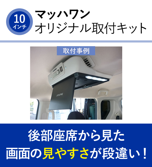 マッハワン KTA10-B3#-VB B3系 デリカミニ リヤサーキュレーター付車用 アルパイン 10インチ フリップダウンモニター 取付キット グレー  : much-1-kta10-b3-vb : クレールオンラインショップ - 通販 - Yahoo!ショッピング