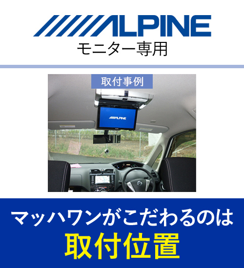 【こだわりの取付位置】 マッハワン KTA10-C26 日産 C26系 セレナ(サンルーフ無車)用 フリップダウンモニター取付キット :  much-1-kta10-c26 : クレールオンラインショップ - 通販 - Yahoo!ショッピング